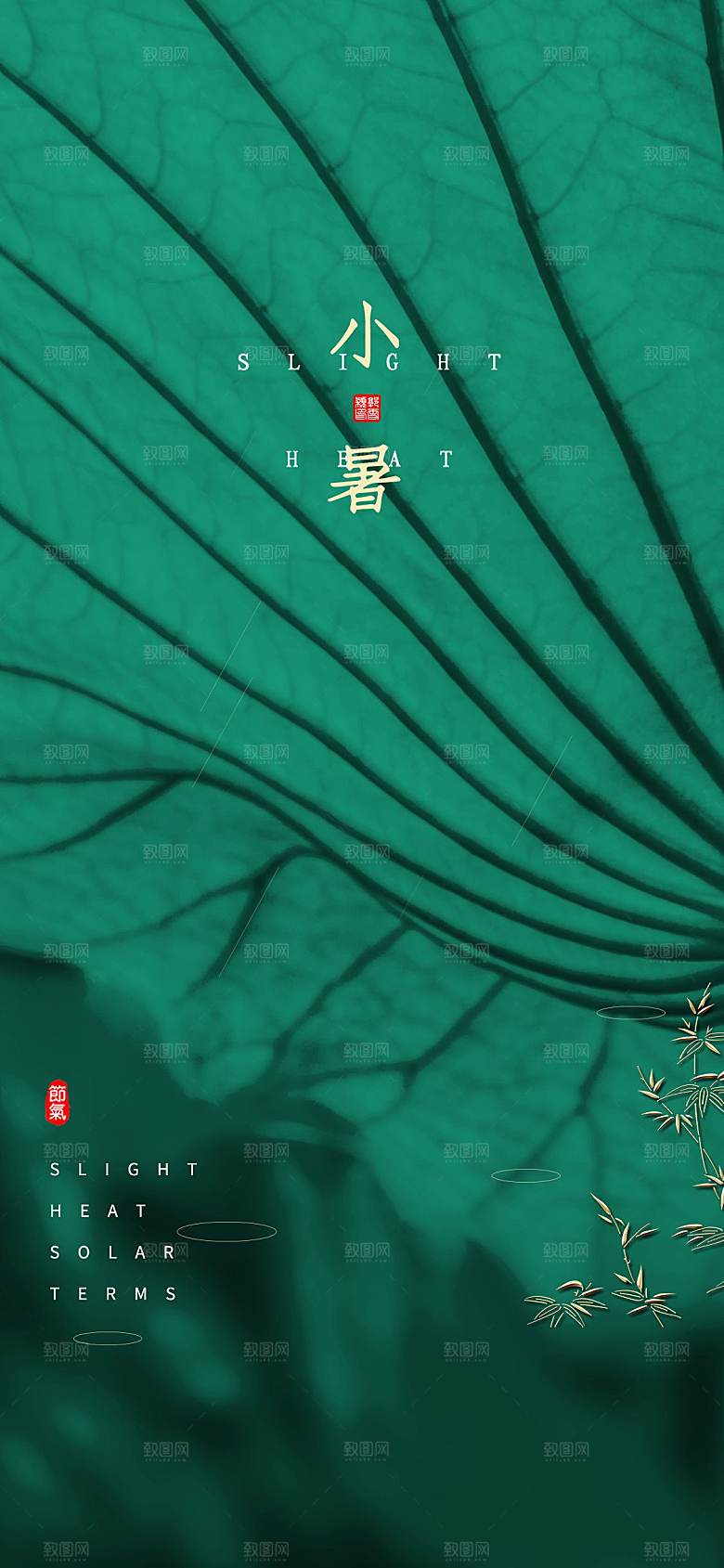 传统节气小暑海报模版