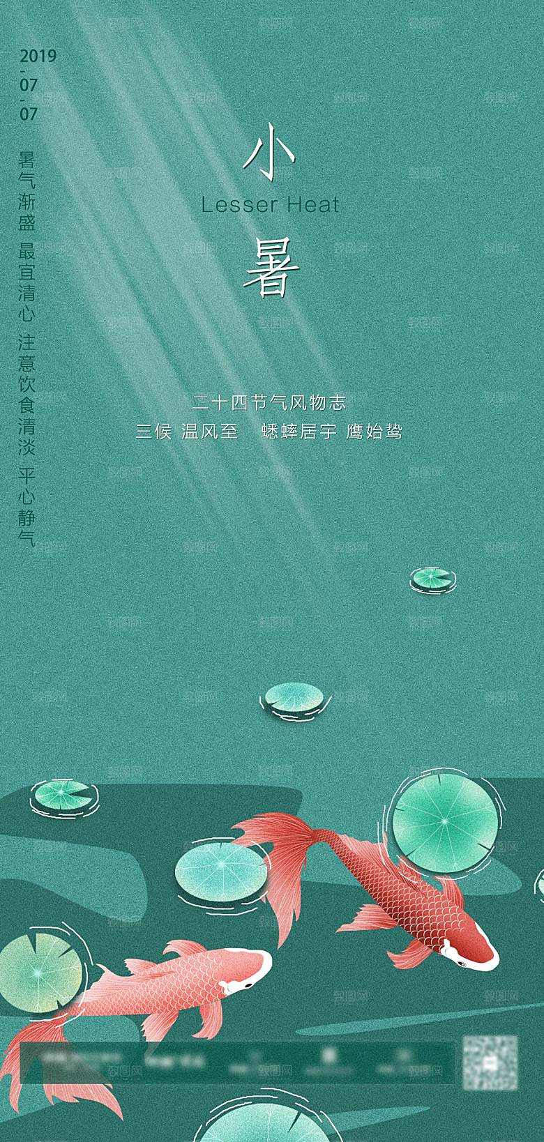 传统节气小暑海报模版