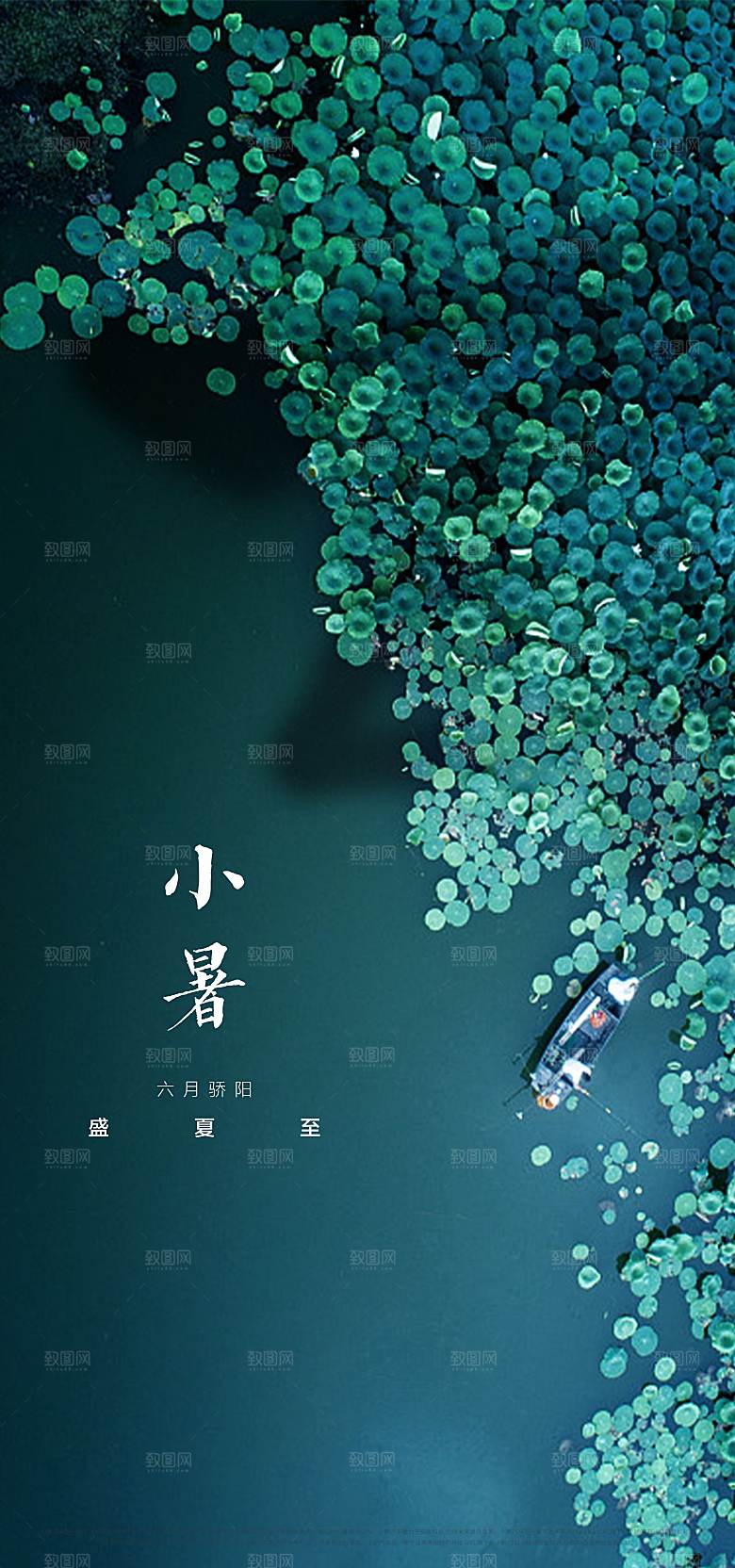 传统节气小暑海报模版