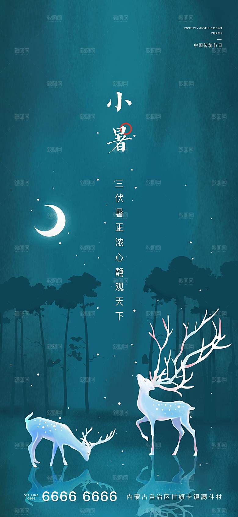 传统节气小暑海报模版