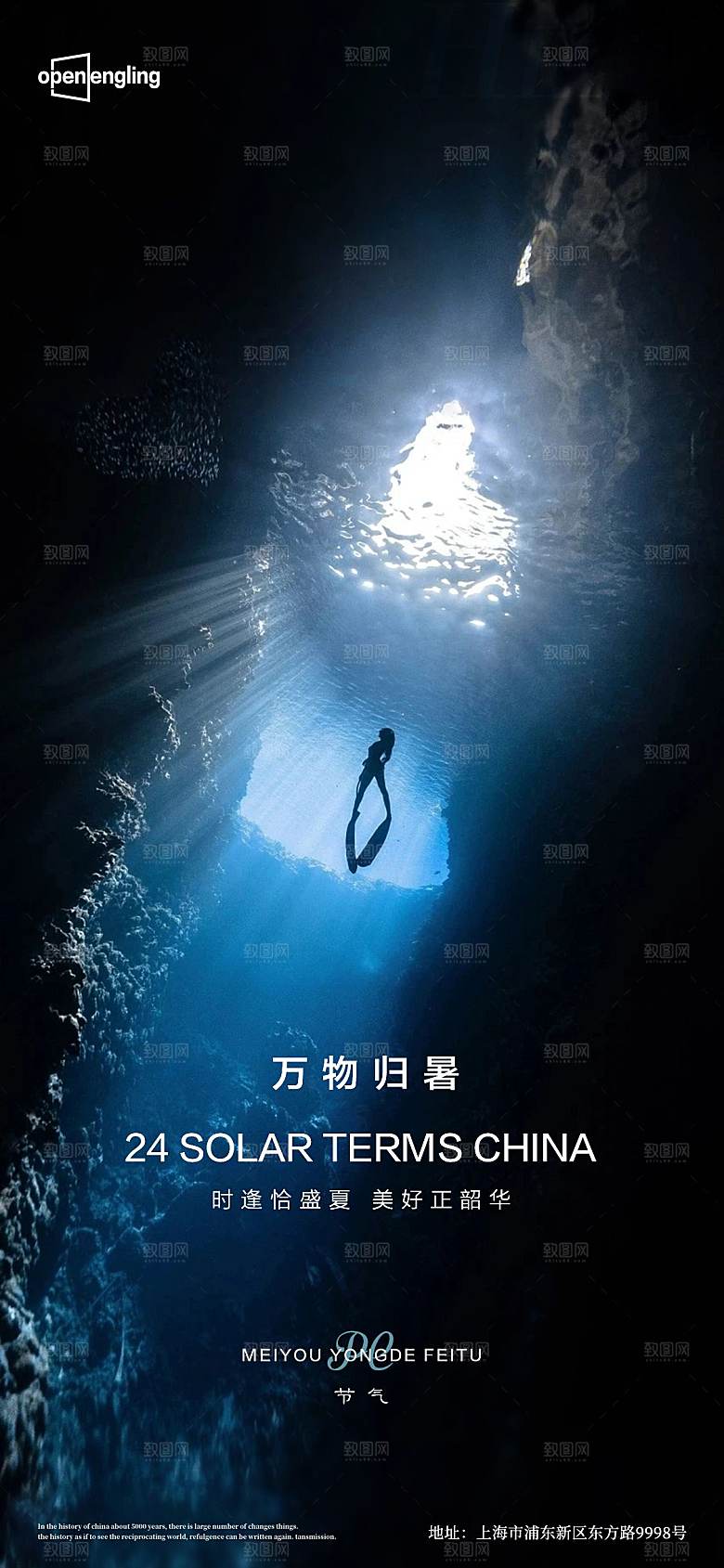 传统节气小暑海报模版