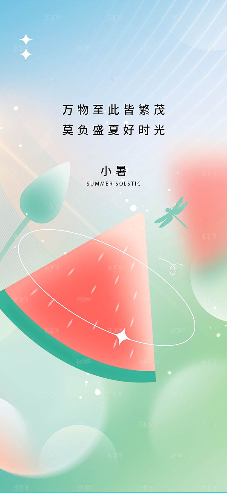 传统节气小暑海报模版
