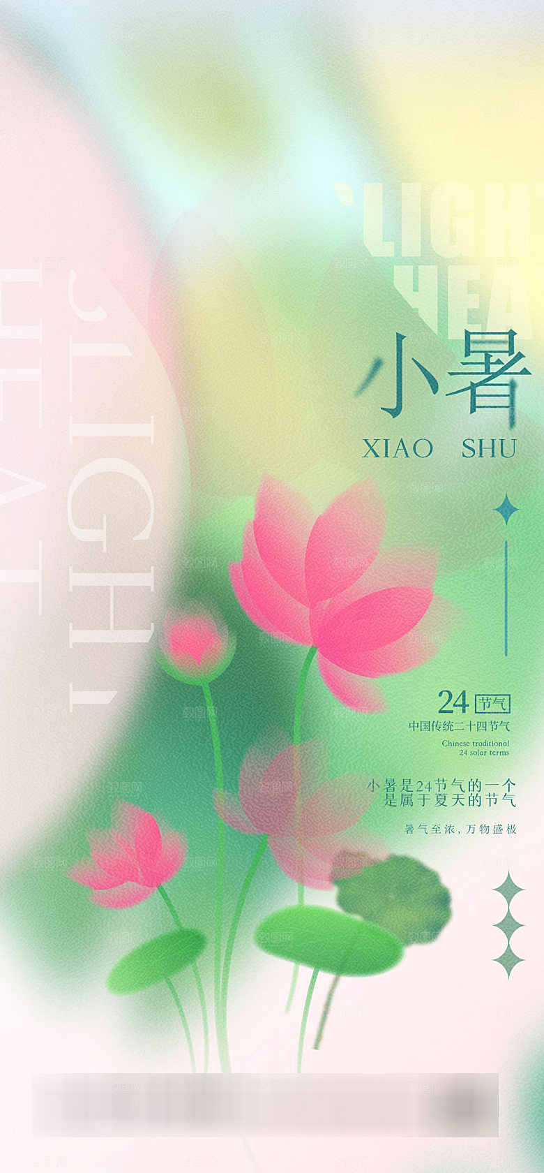 传统节气小暑海报模版
