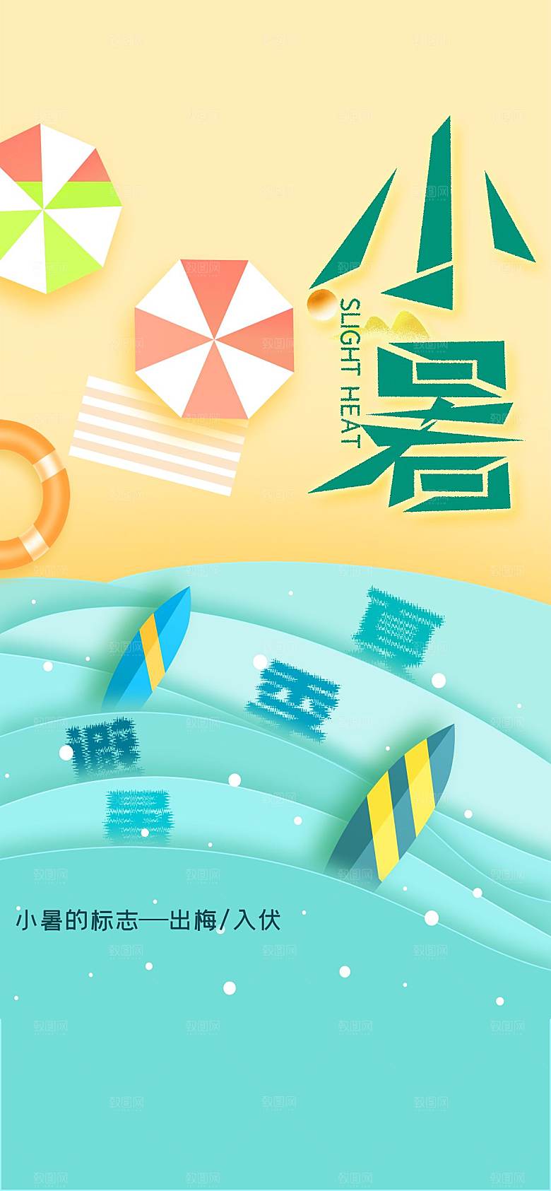 简约大气小暑节气海报