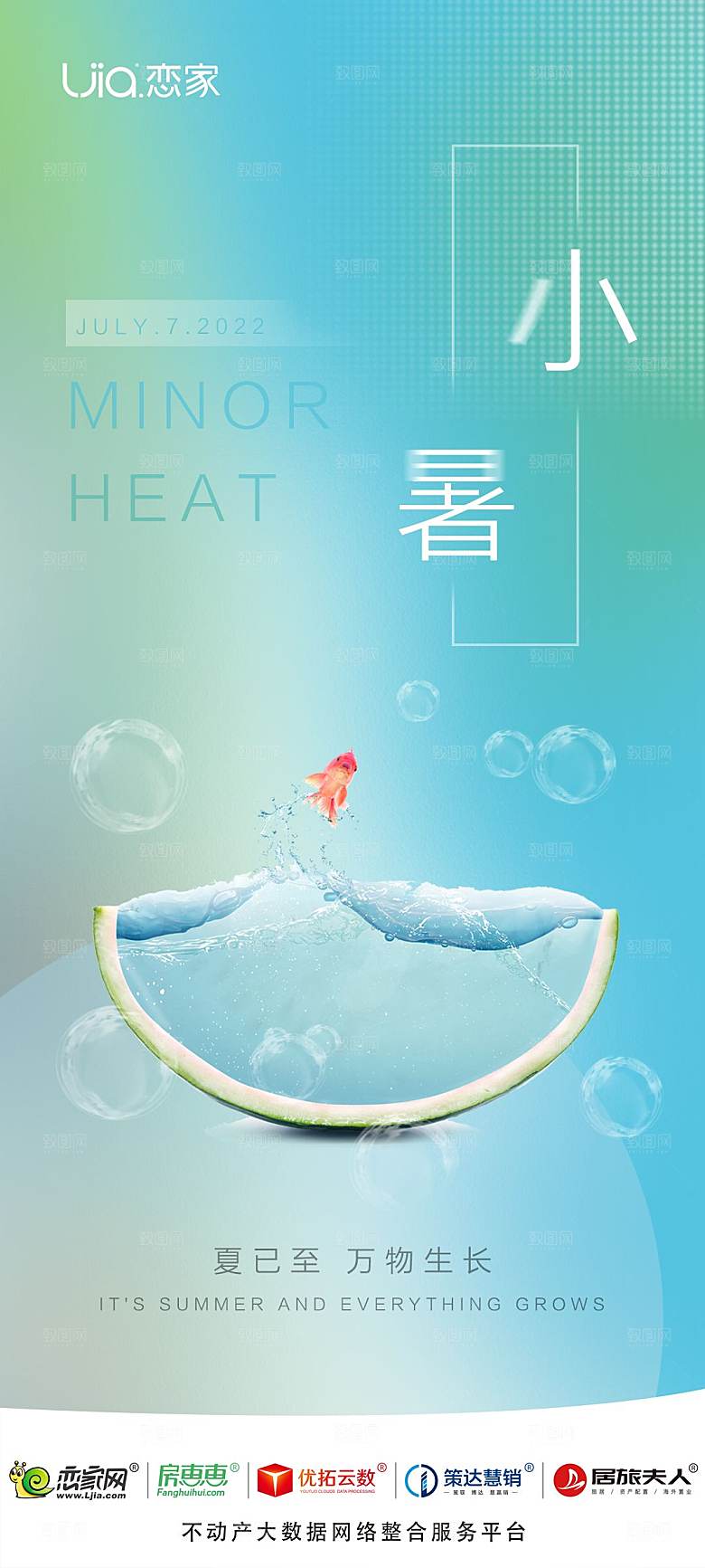 简约大气小暑节气海报