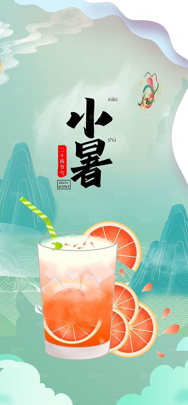 简约大气小暑节气海报