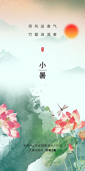 简约大气小暑节气海报