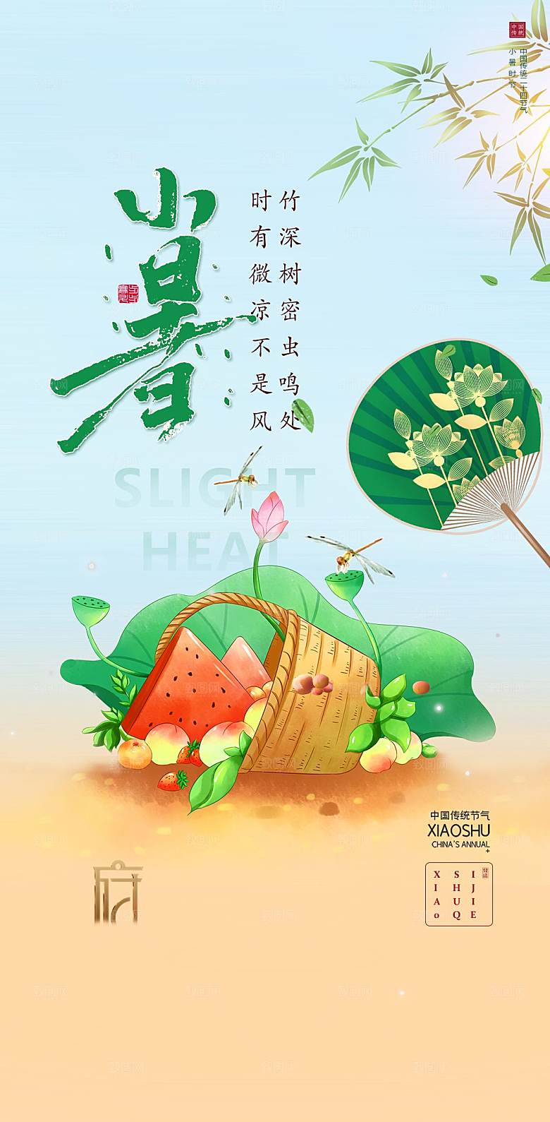 简约大气小暑节气海报