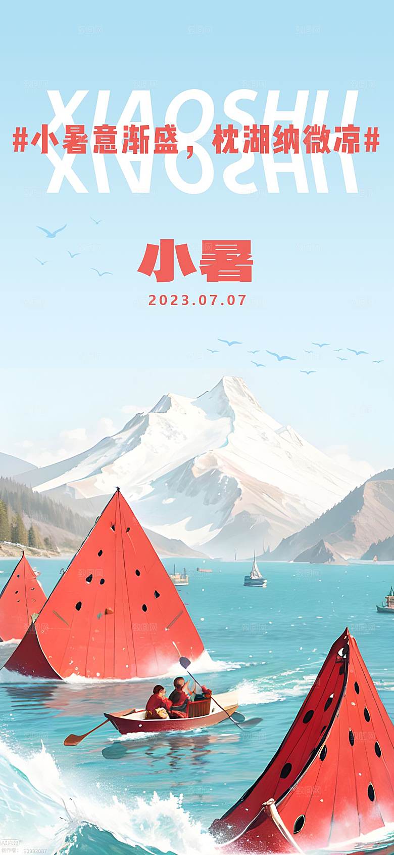 简约大气小暑节气海报