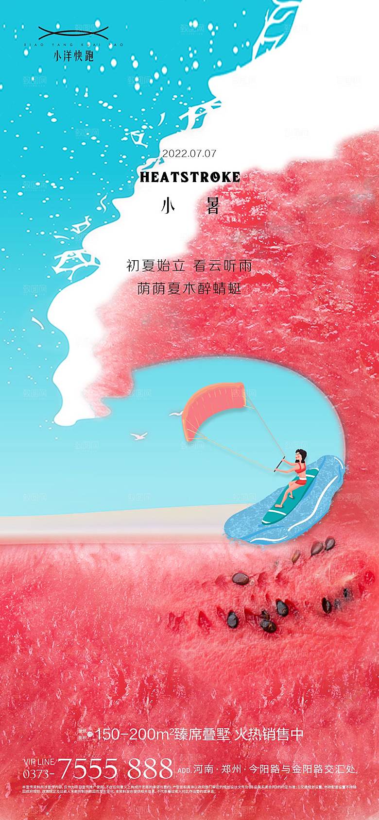 简约大气小暑节气海报
