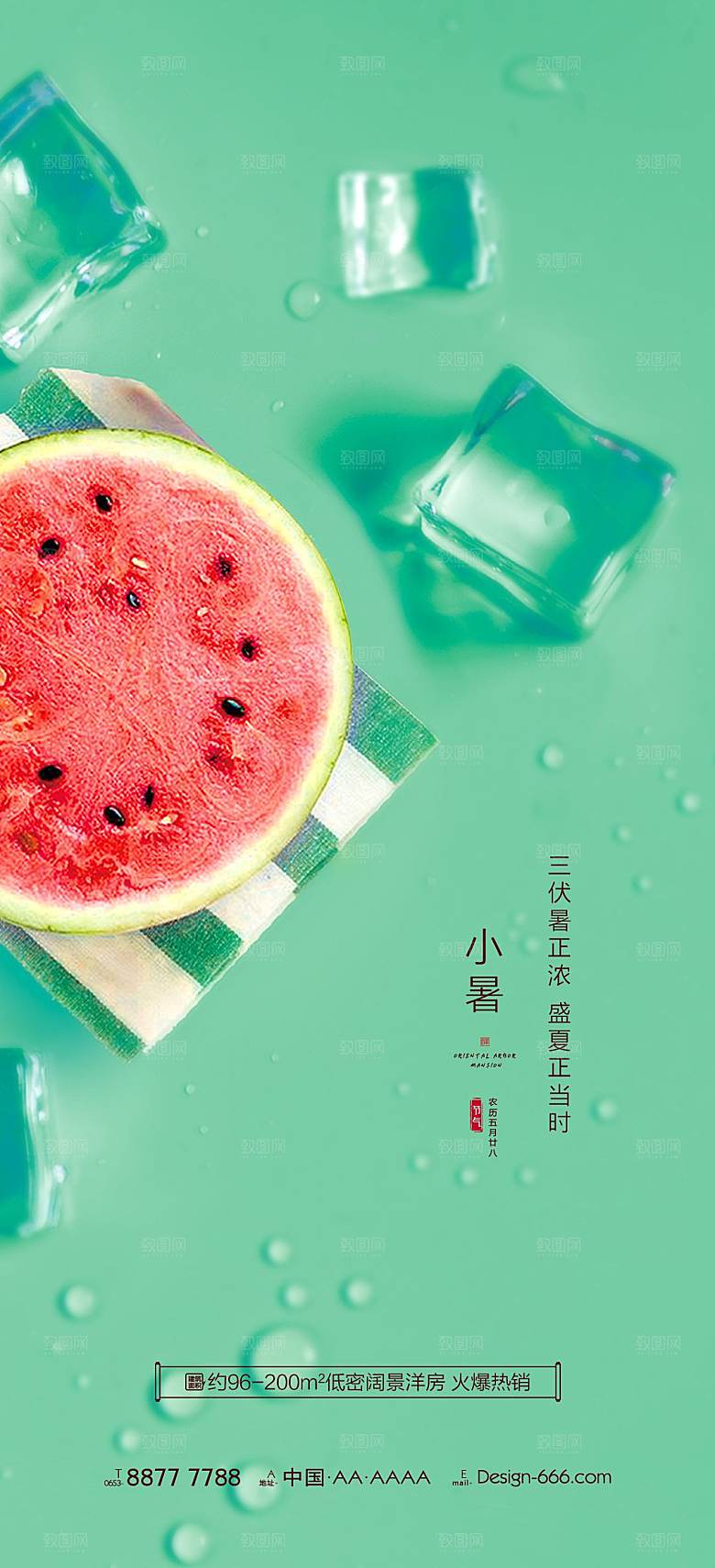 简约大气小暑节气海报