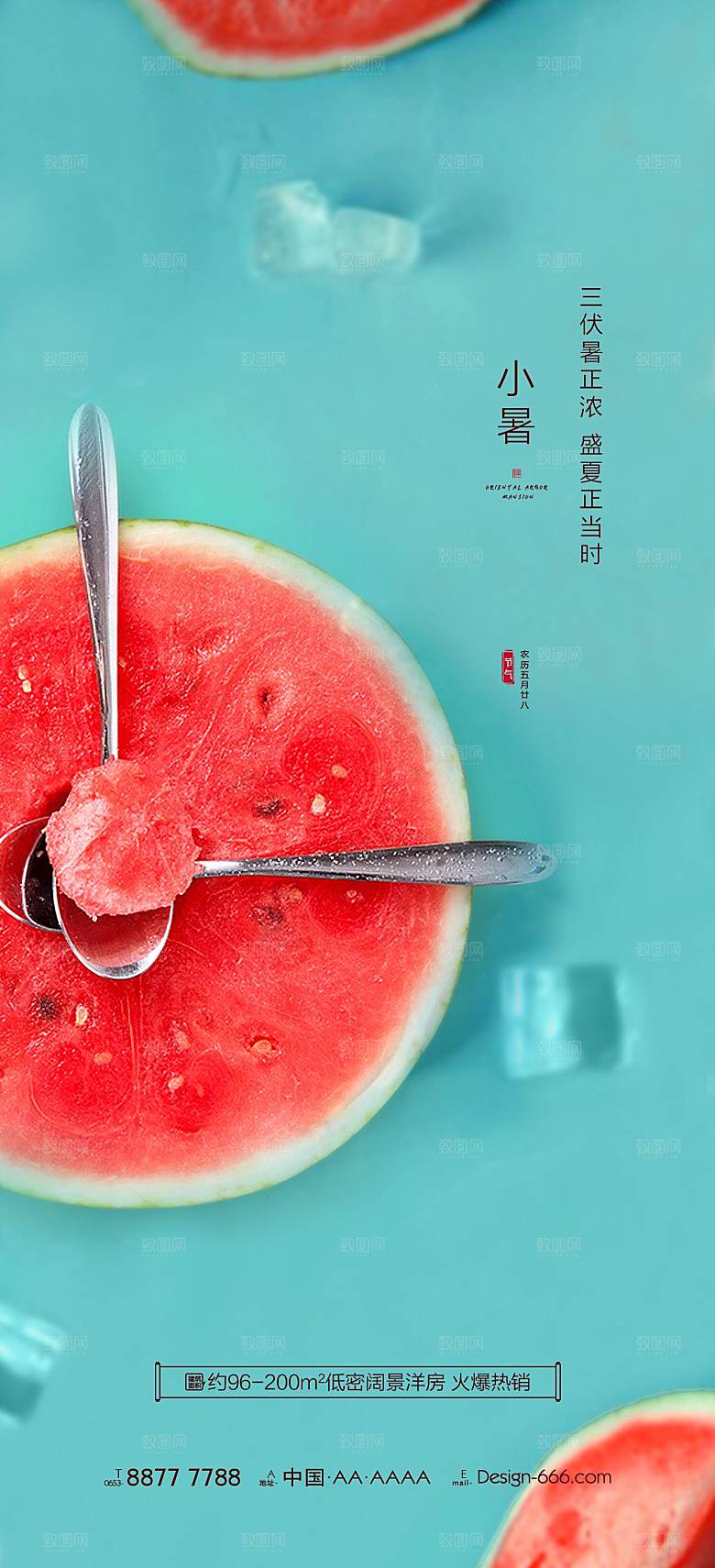 简约大气小暑节气海报