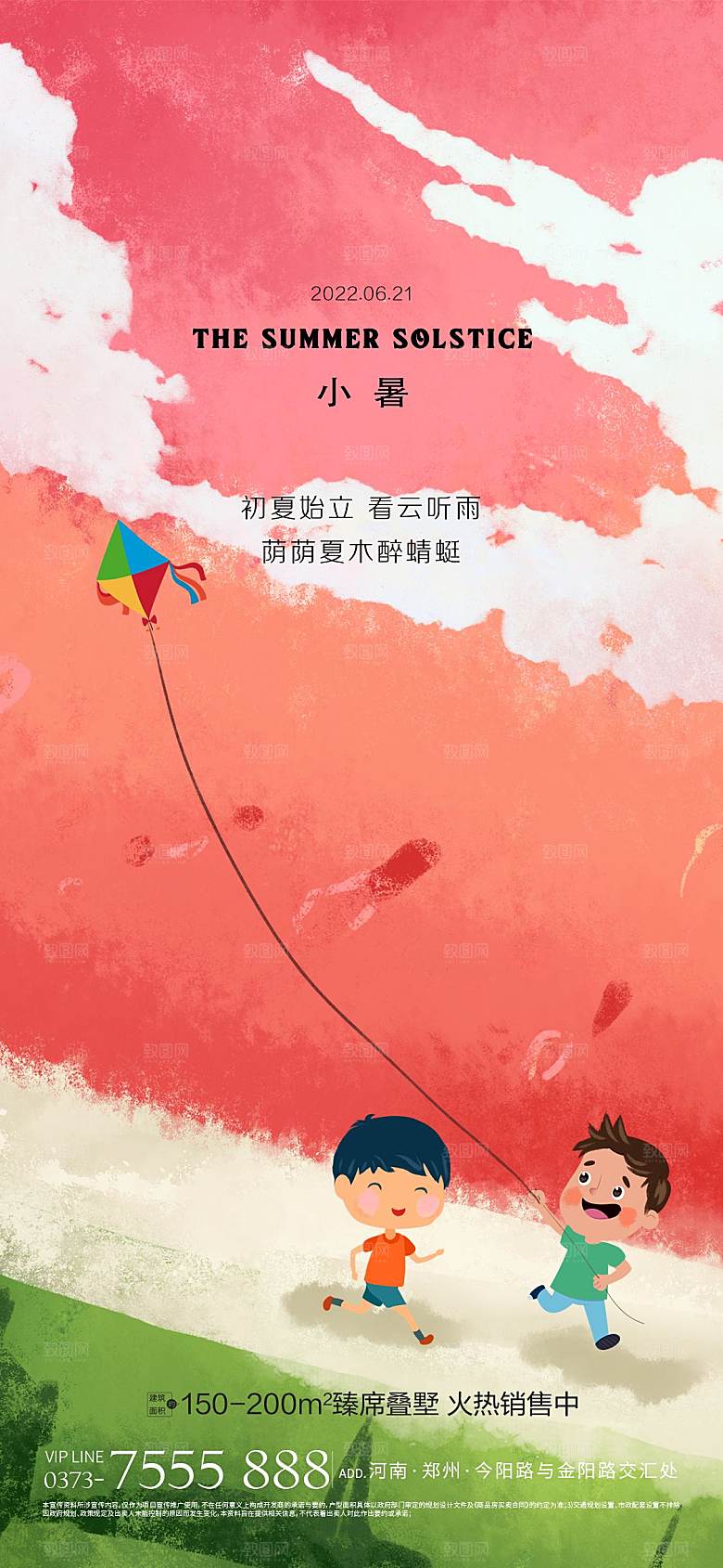 简约大气小暑节气海报