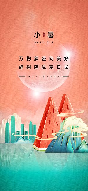 简约大气小暑节气海报