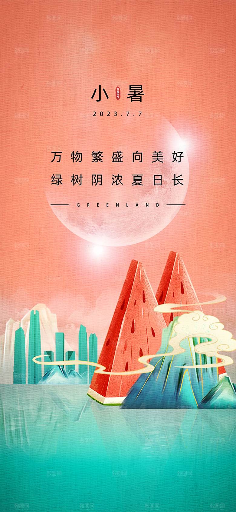 简约大气小暑节气海报