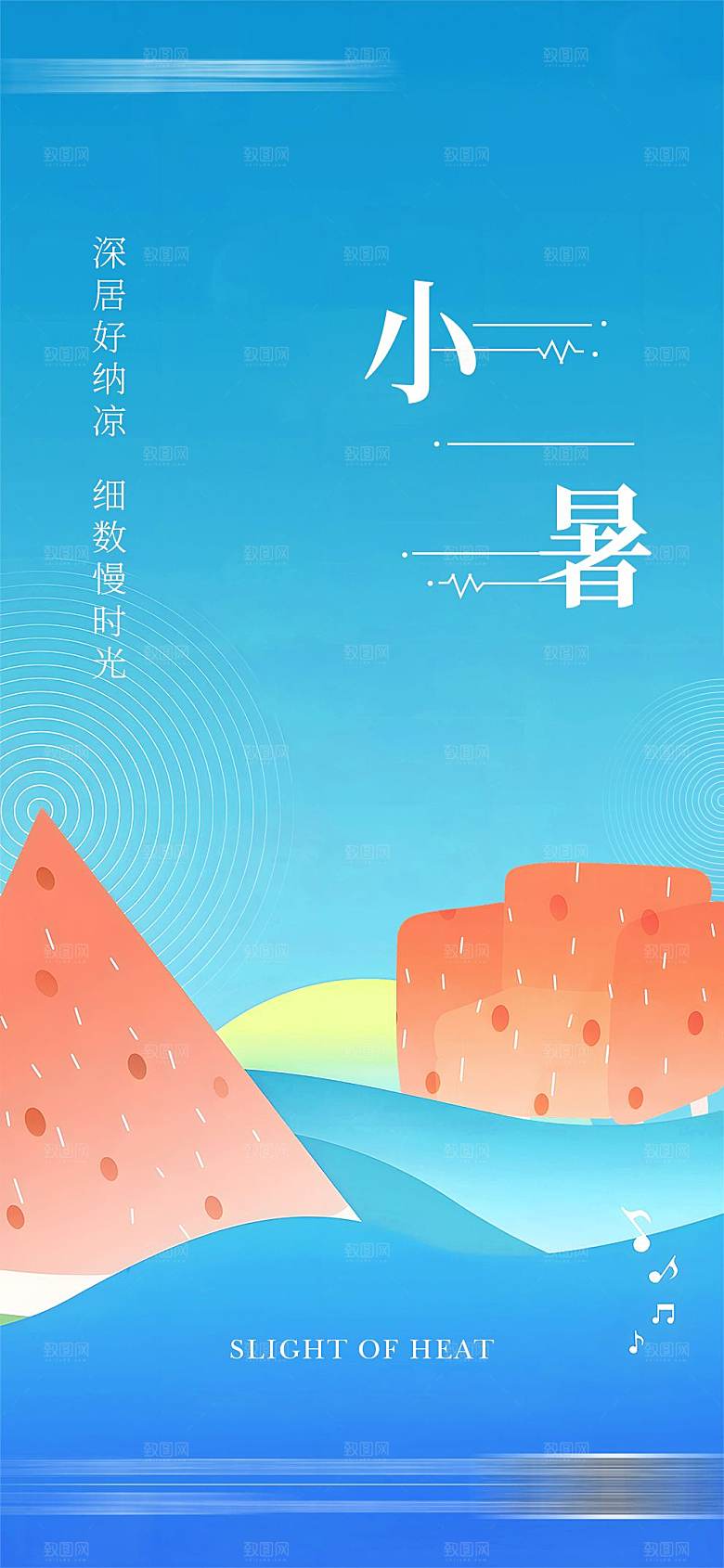 简约大气小暑节气海报