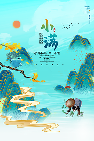 小满节气简约大气海报
