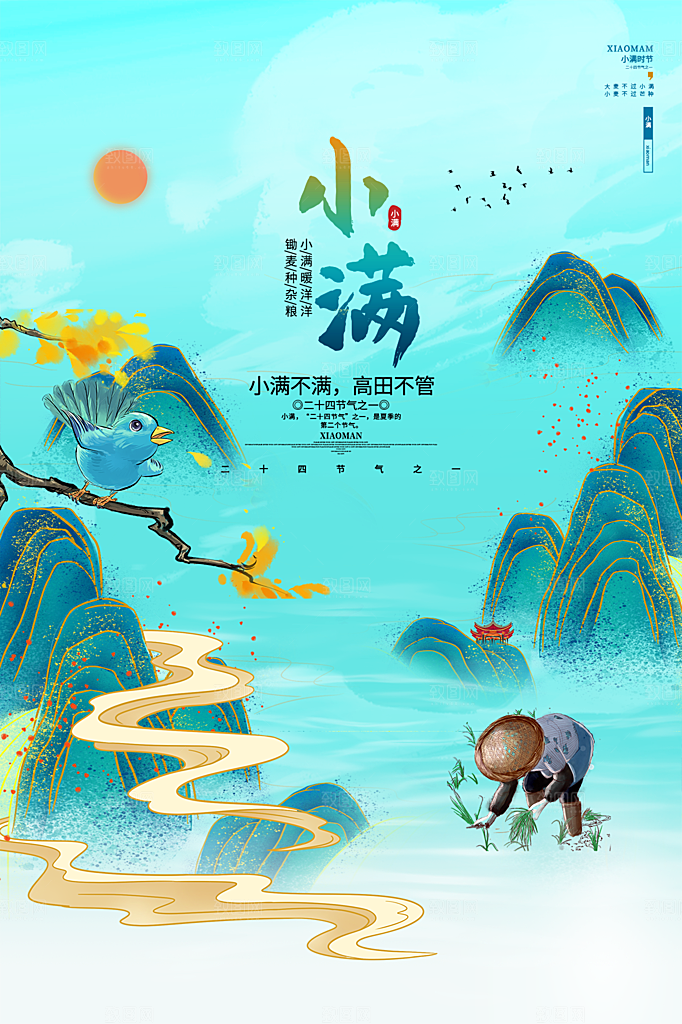 小满节气简约大气海报