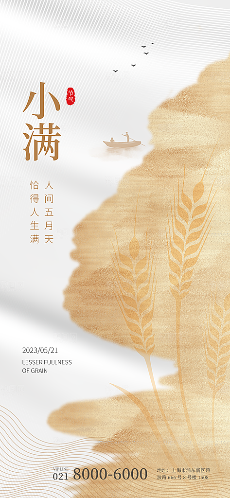 小满节气简约大气海报