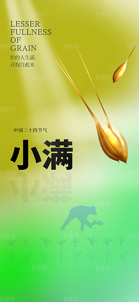 传统节气小满海报模版