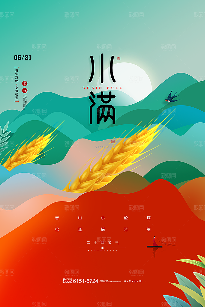 小满节气简约大气海报