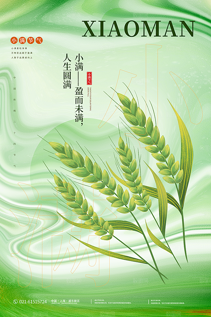 小满节气简约大气海报
