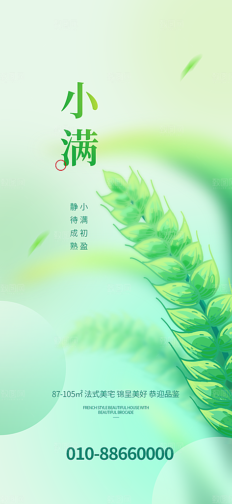 传统节气小满海报模版