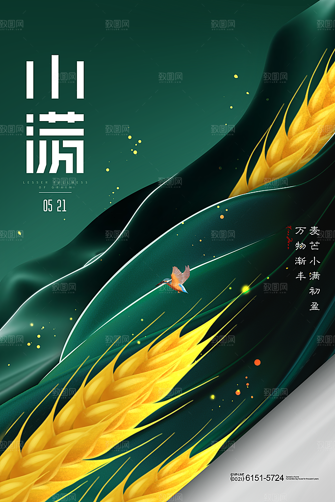 传统节气小满海报模版