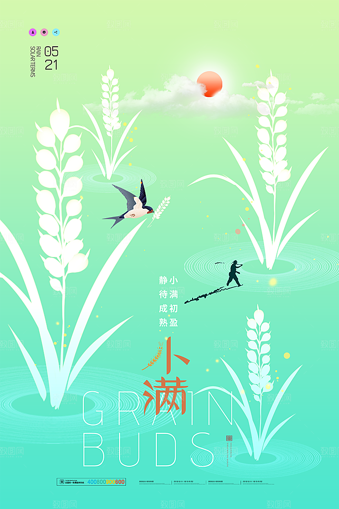 小满节气简约大气海报