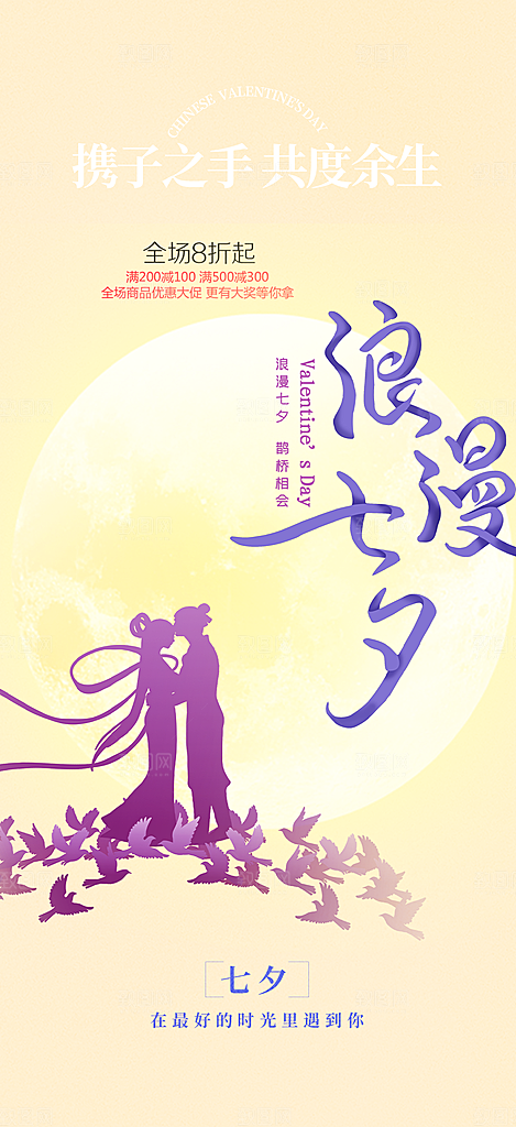 甜蜜美丽情人节爱情活动七夕节海报