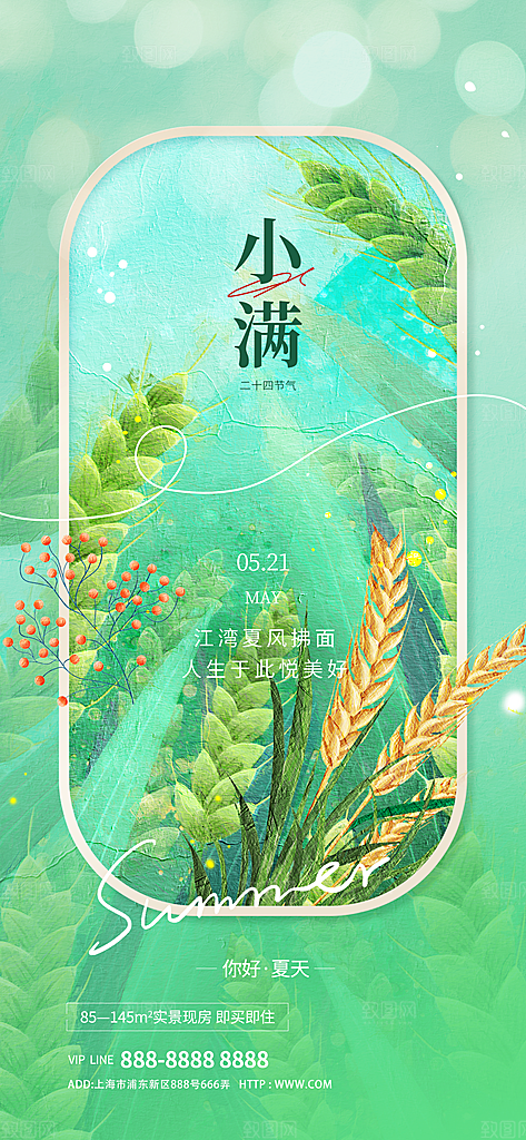 传统节气小满海报模版