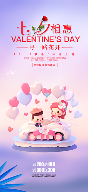 甜蜜美丽情人节爱情活动七夕节海报