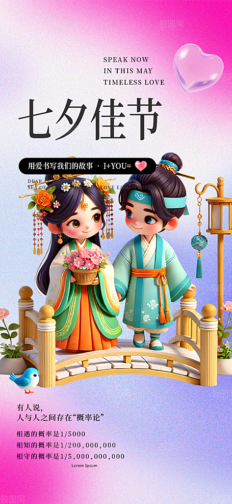 情人节爱情活动七夕节海报