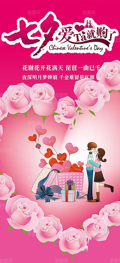 情人节爱情活动七夕节海报