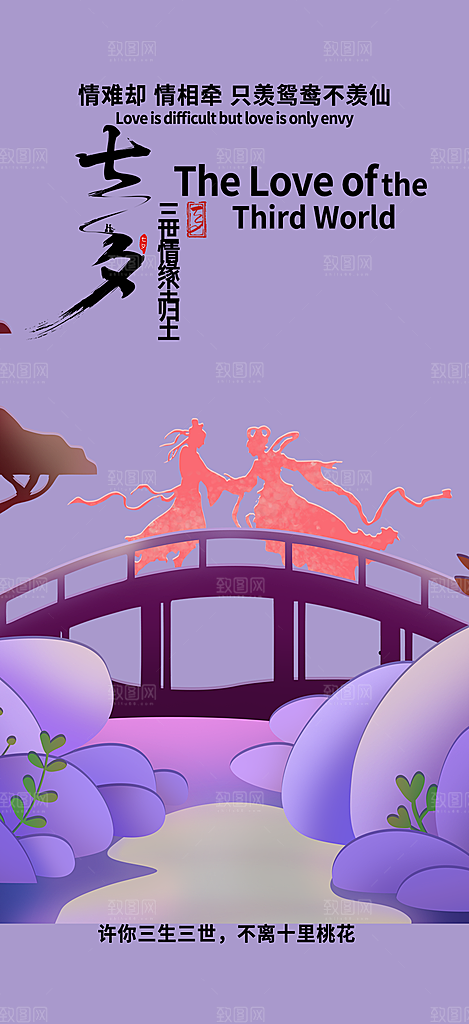 情人节爱情活动七夕节海报