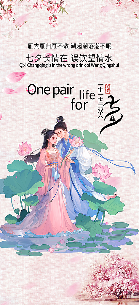 情人节爱情活动七夕节海报