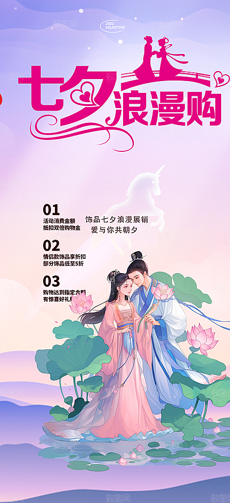 情人节爱情活动七夕节海报