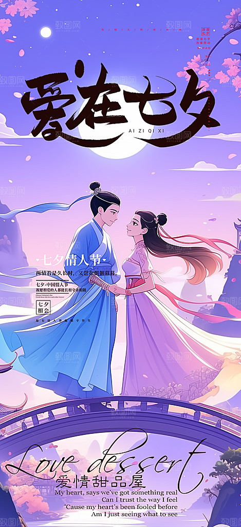 情人节爱情活动七夕节海报