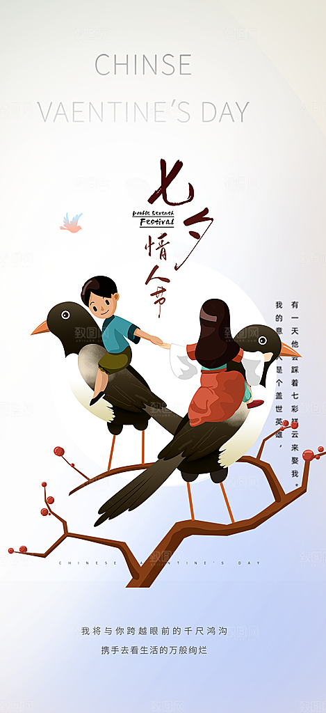 情人节爱情活动七夕节海报