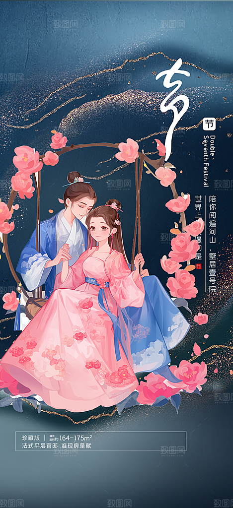 情人节爱情活动七夕节海报