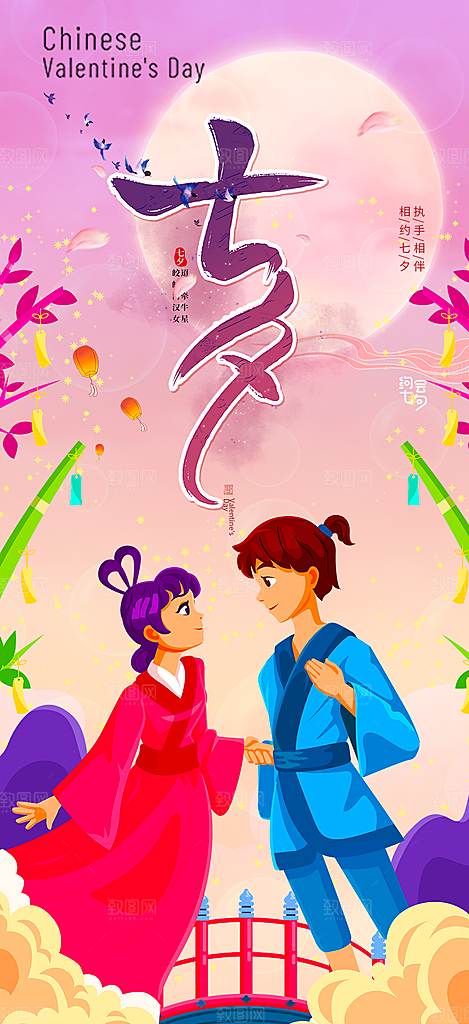 节日浪漫甜蜜美丽情人节爱情活动七夕节海报