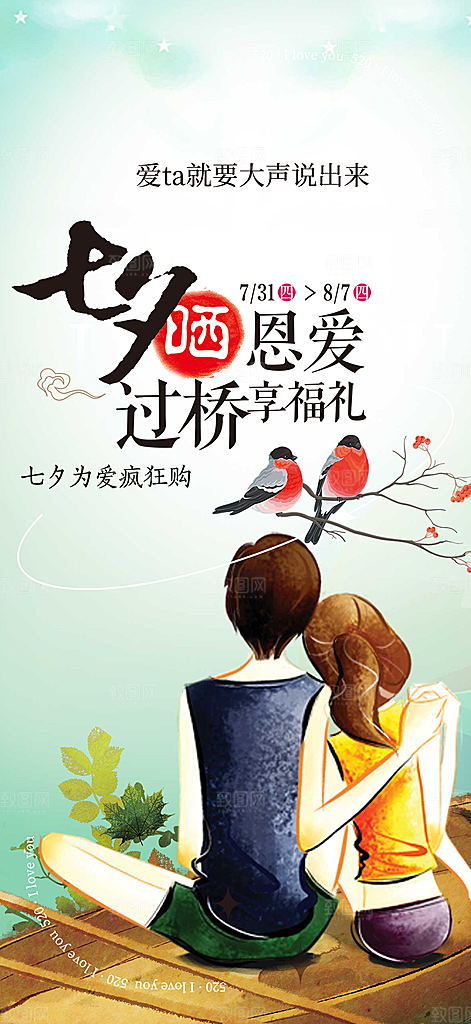 甜蜜美丽情人节爱情活动七夕节海报