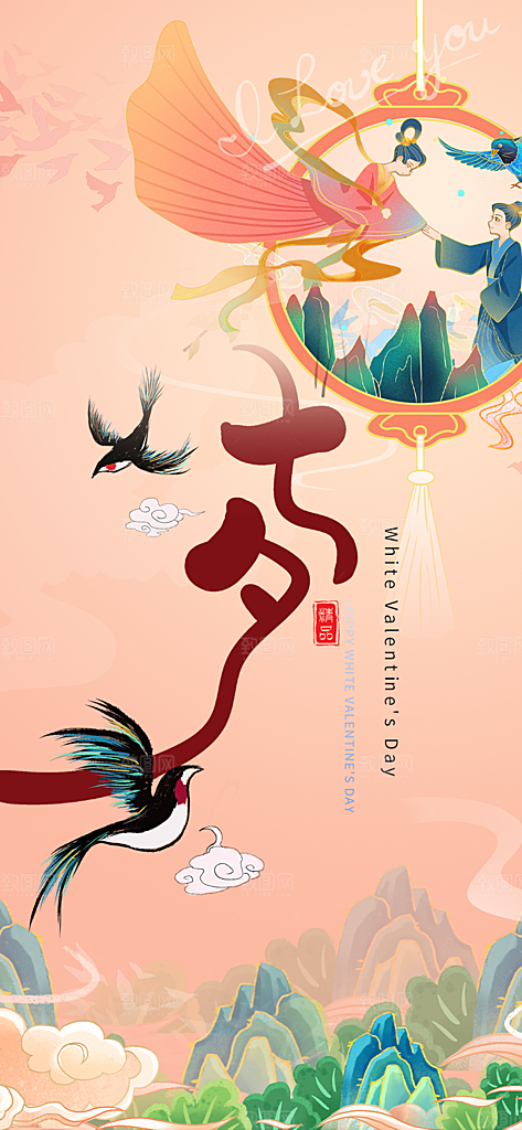 甜蜜美丽情人节爱情活动七夕节海报