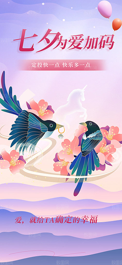 甜蜜美丽情人节爱情活动七夕节海报