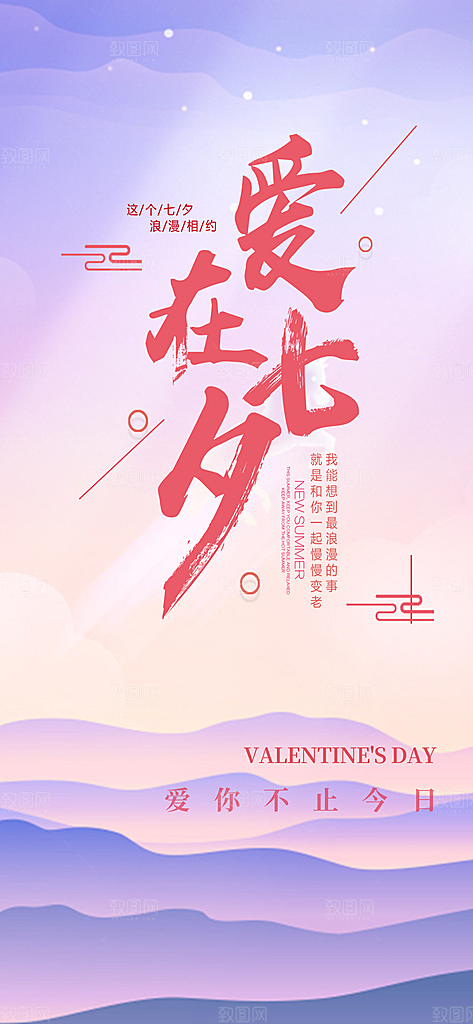 甜蜜美丽情人节爱情活动七夕节海报