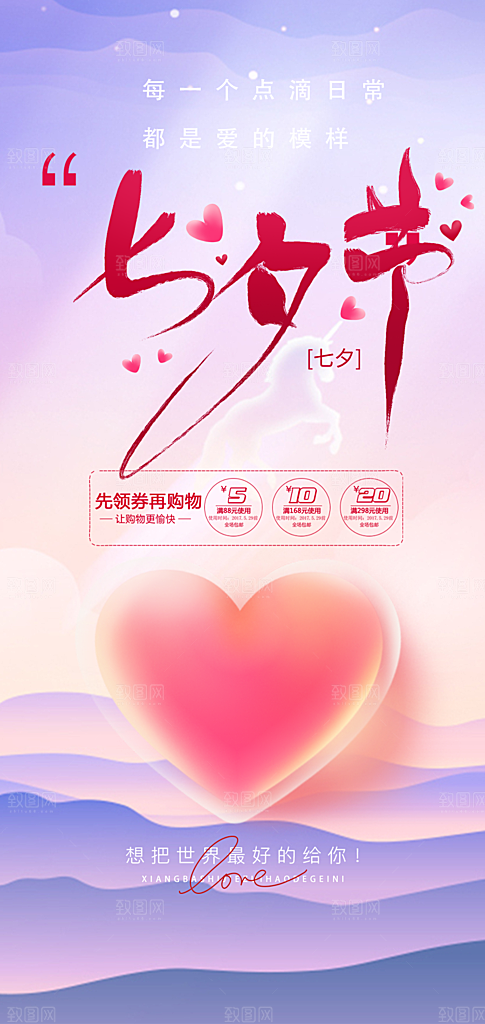 甜蜜美丽情人节爱情活动七夕节海报