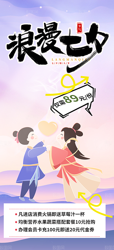 甜蜜美丽情人节爱情活动七夕节海报