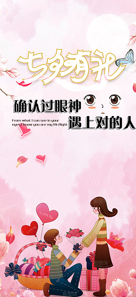 甜蜜美丽情人节爱情活动七夕节海报