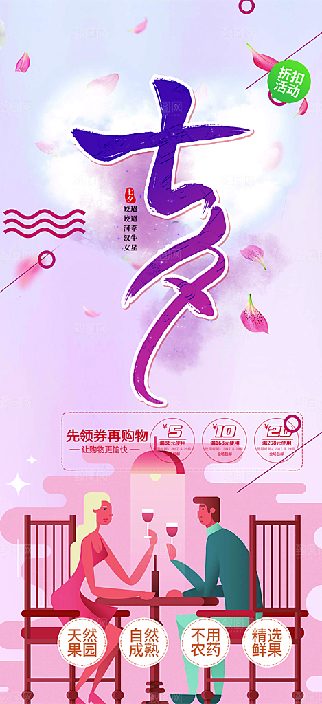 爱情活动七夕节海报