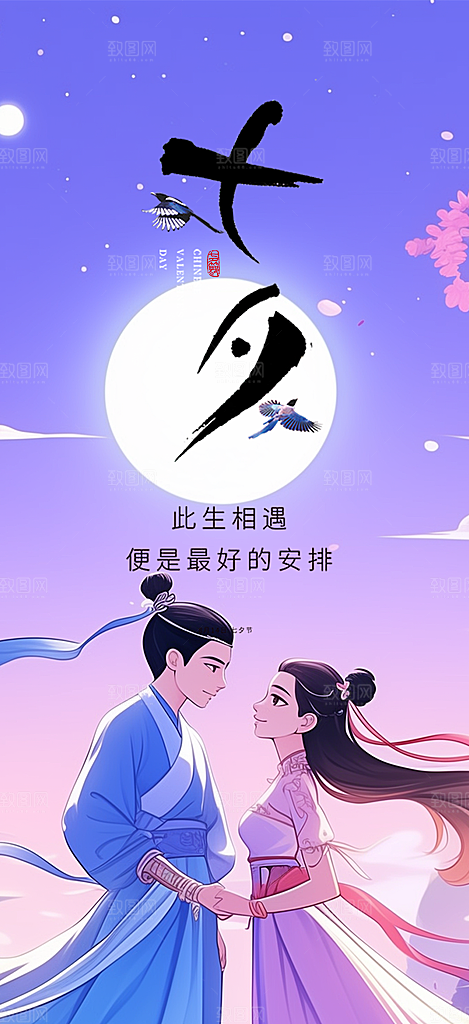 爱情活动七夕节海报